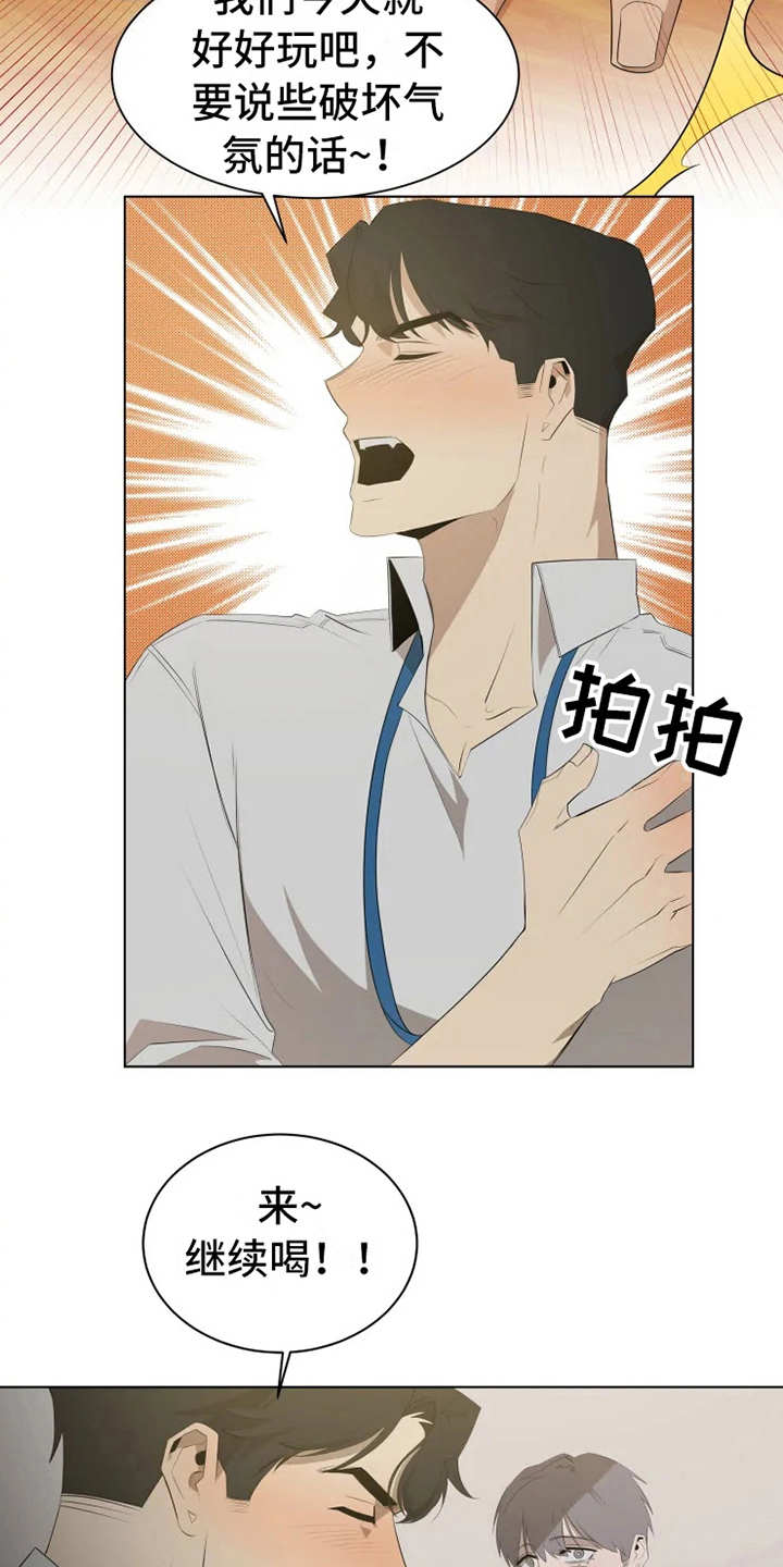 《被侵蚀的上班族》漫画最新章节第3章：聚餐免费下拉式在线观看章节第【3】张图片