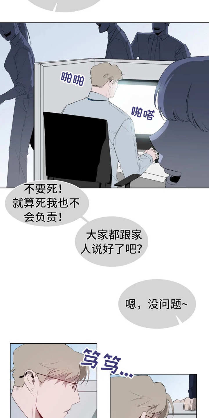 《被侵蚀的上班族》漫画最新章节第3章：聚餐免费下拉式在线观看章节第【17】张图片