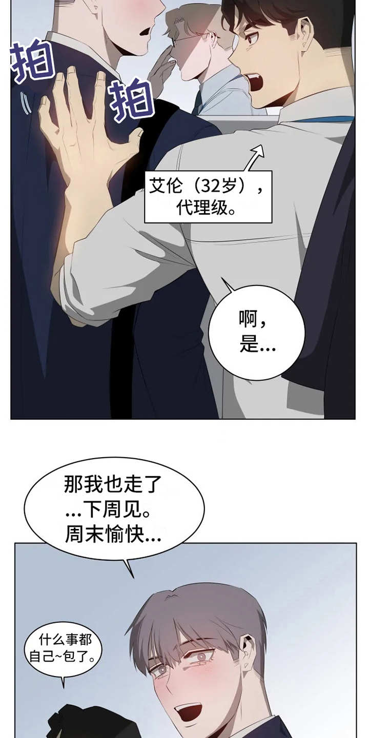 《被侵蚀的上班族》漫画最新章节第3章：聚餐免费下拉式在线观看章节第【13】张图片