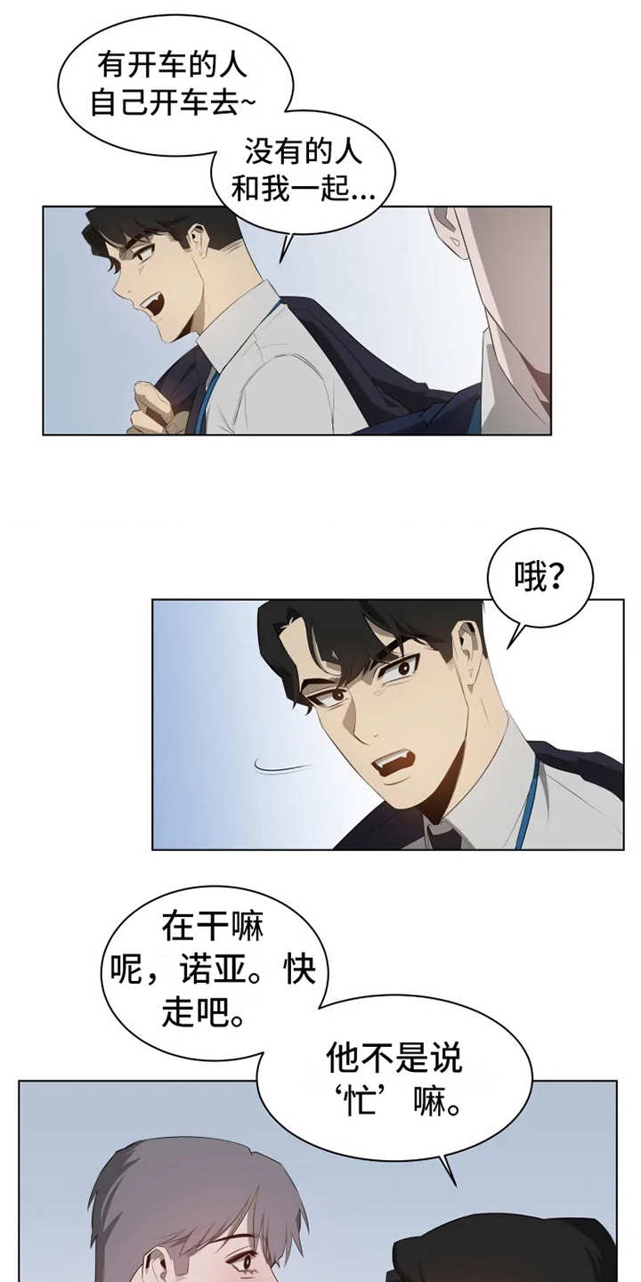 《被侵蚀的上班族》漫画最新章节第3章：聚餐免费下拉式在线观看章节第【14】张图片