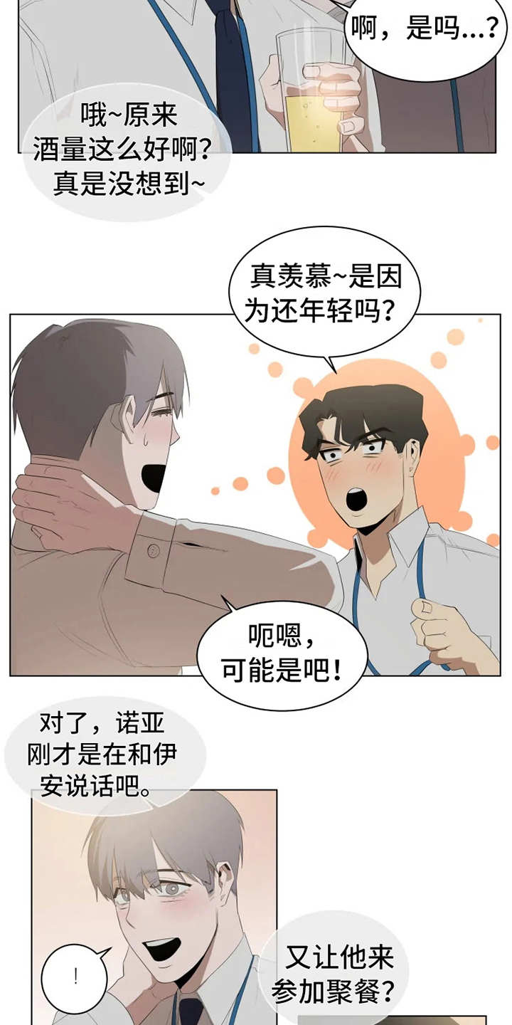 《被侵蚀的上班族》漫画最新章节第3章：聚餐免费下拉式在线观看章节第【6】张图片