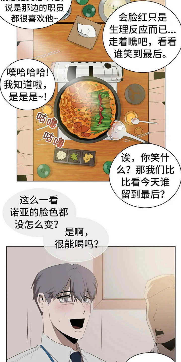 《被侵蚀的上班族》漫画最新章节第3章：聚餐免费下拉式在线观看章节第【7】张图片