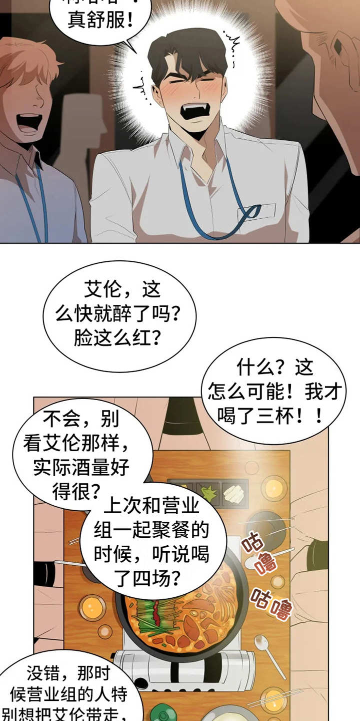 《被侵蚀的上班族》漫画最新章节第3章：聚餐免费下拉式在线观看章节第【8】张图片