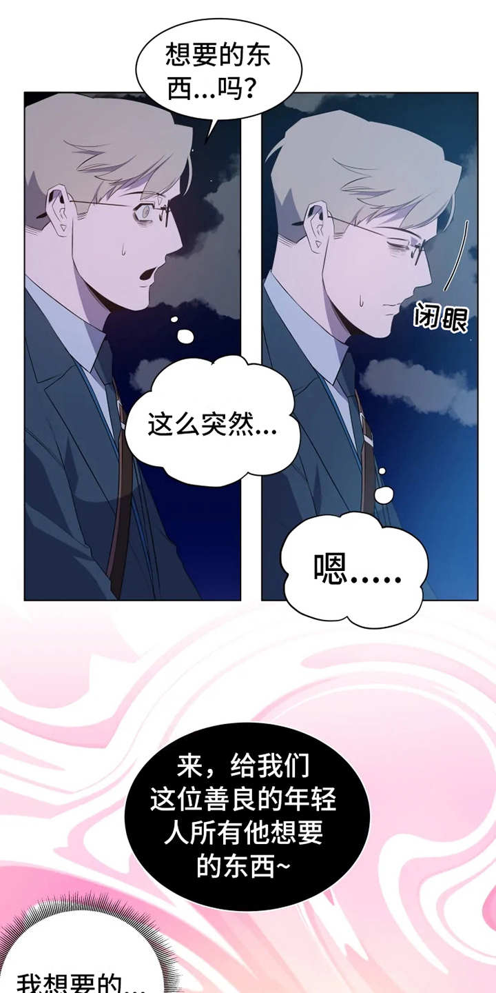 《被侵蚀的上班族》漫画最新章节第4章：老奶奶免费下拉式在线观看章节第【5】张图片