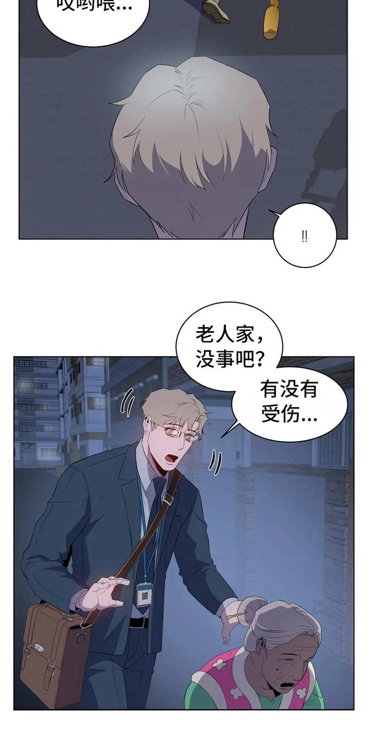 《被侵蚀的上班族》漫画最新章节第4章：老奶奶免费下拉式在线观看章节第【14】张图片