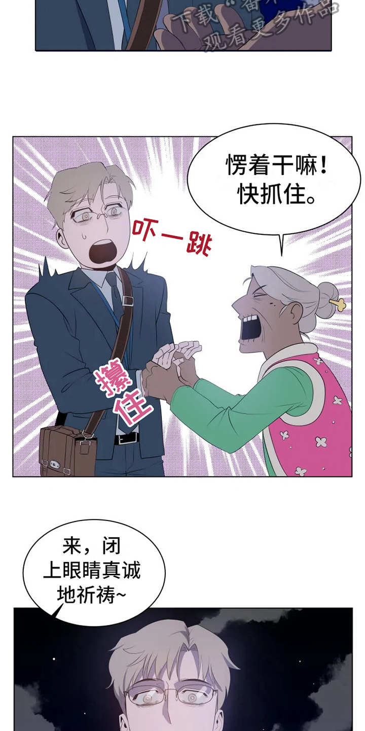 《被侵蚀的上班族》漫画最新章节第4章：老奶奶免费下拉式在线观看章节第【7】张图片