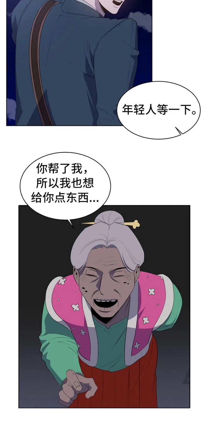 《被侵蚀的上班族》漫画最新章节第4章：老奶奶免费下拉式在线观看章节第【9】张图片