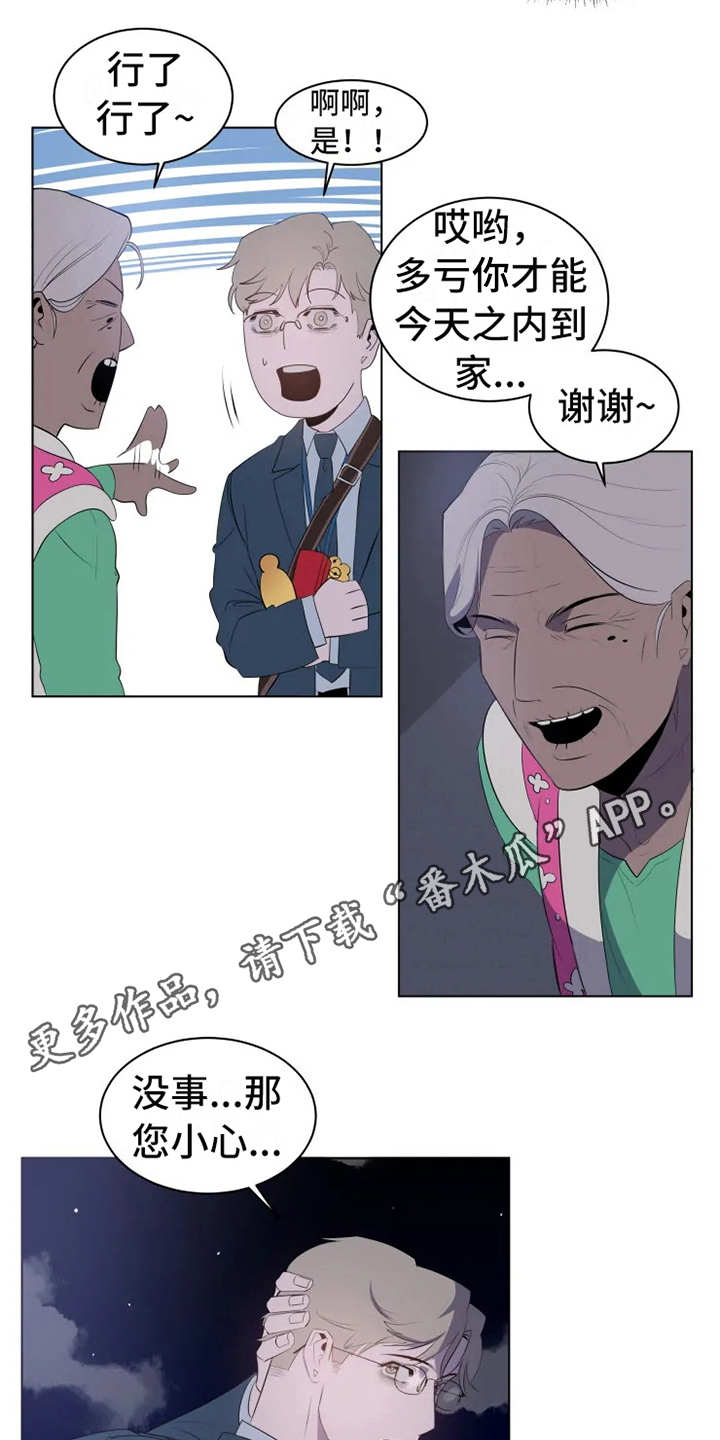 《被侵蚀的上班族》漫画最新章节第4章：老奶奶免费下拉式在线观看章节第【10】张图片