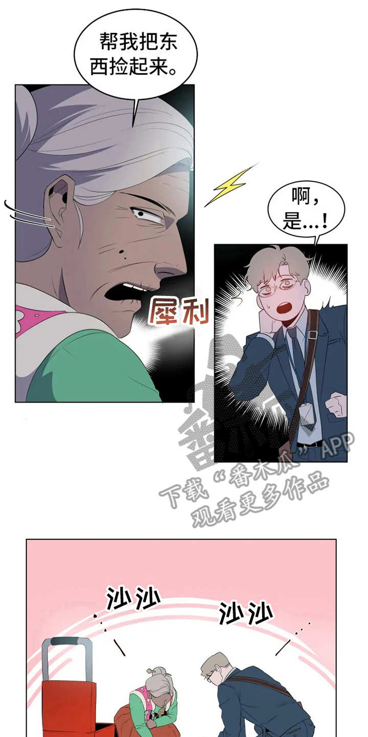 《被侵蚀的上班族》漫画最新章节第4章：老奶奶免费下拉式在线观看章节第【13】张图片