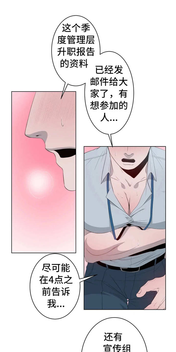 《被侵蚀的上班族》漫画最新章节第5章：扣子掉了免费下拉式在线观看章节第【20】张图片