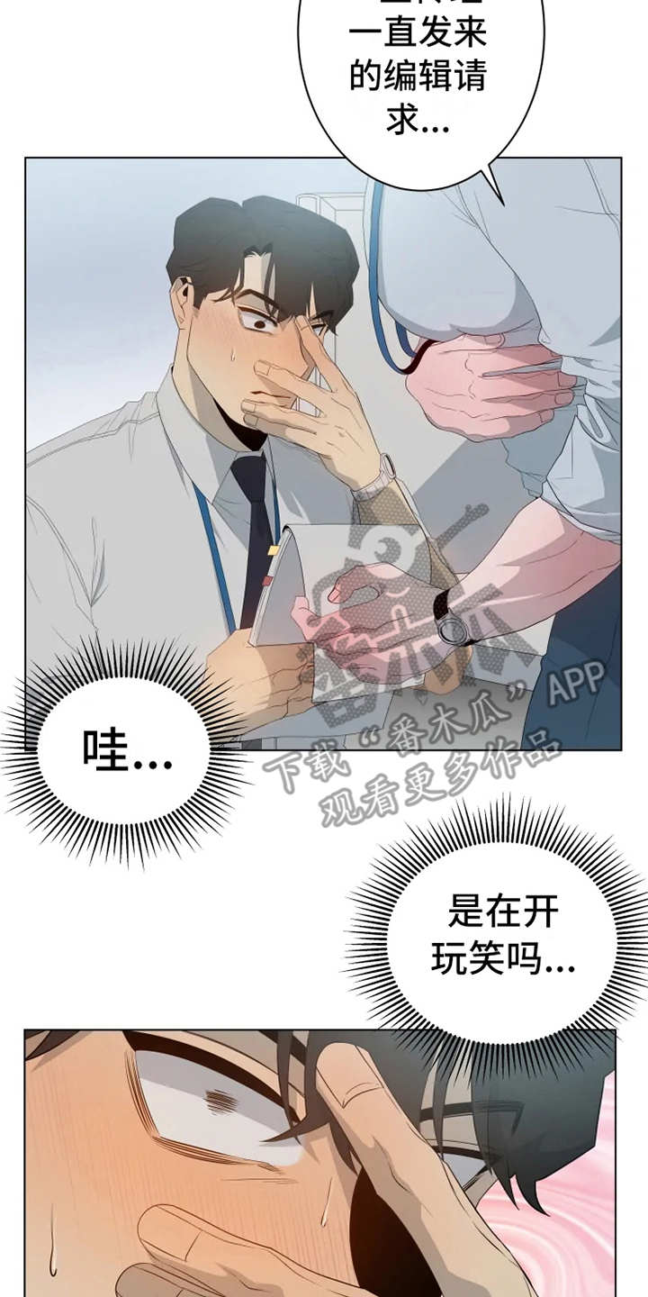 《被侵蚀的上班族》漫画最新章节第5章：扣子掉了免费下拉式在线观看章节第【19】张图片