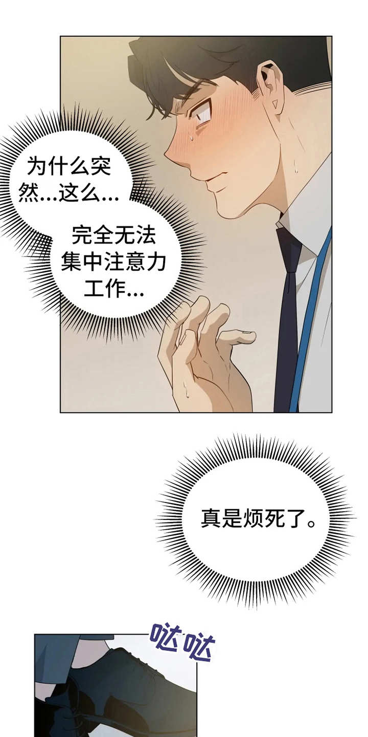 《被侵蚀的上班族》漫画最新章节第5章：扣子掉了免费下拉式在线观看章节第【5】张图片