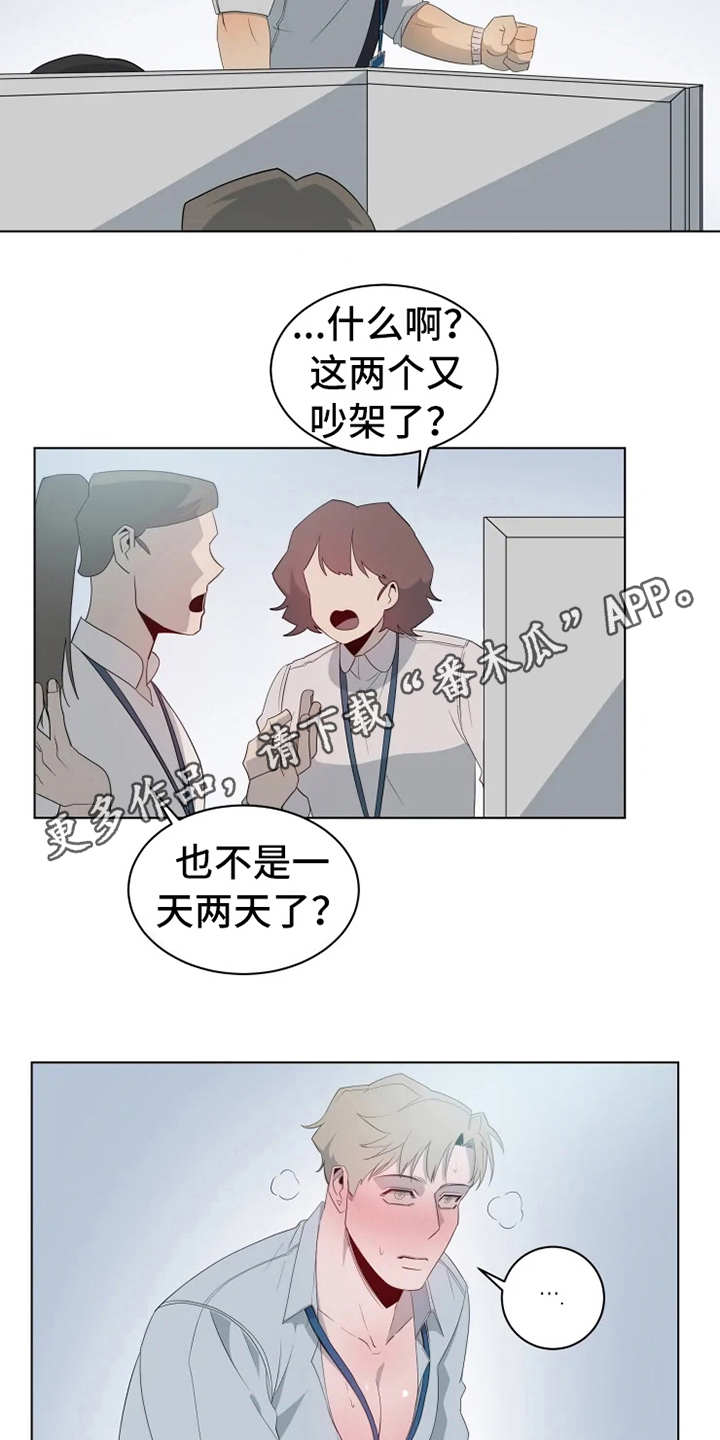 《被侵蚀的上班族》漫画最新章节第5章：扣子掉了免费下拉式在线观看章节第【12】张图片