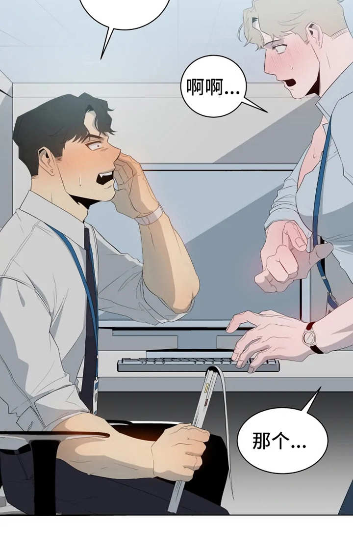 《被侵蚀的上班族》漫画最新章节第5章：扣子掉了免费下拉式在线观看章节第【16】张图片