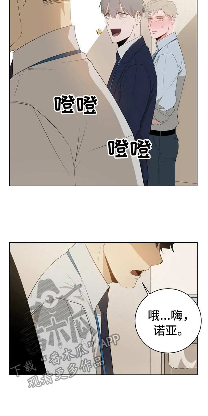 《被侵蚀的上班族》漫画最新章节第6章：脸红免费下拉式在线观看章节第【16】张图片