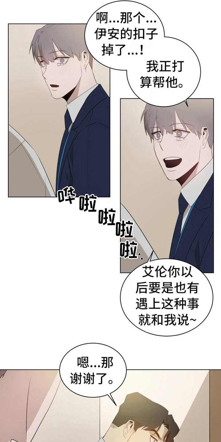 《被侵蚀的上班族》漫画最新章节第6章：脸红免费下拉式在线观看章节第【15】张图片