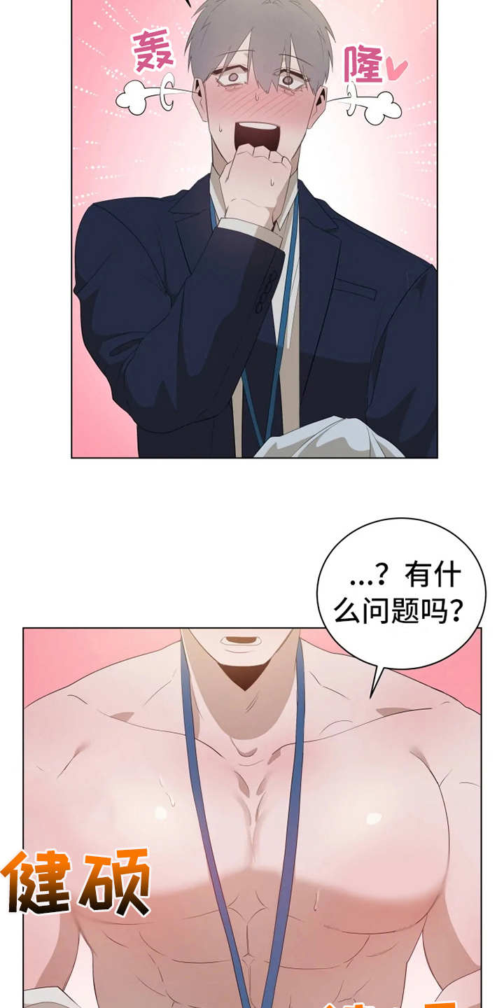 《被侵蚀的上班族》漫画最新章节第6章：脸红免费下拉式在线观看章节第【10】张图片