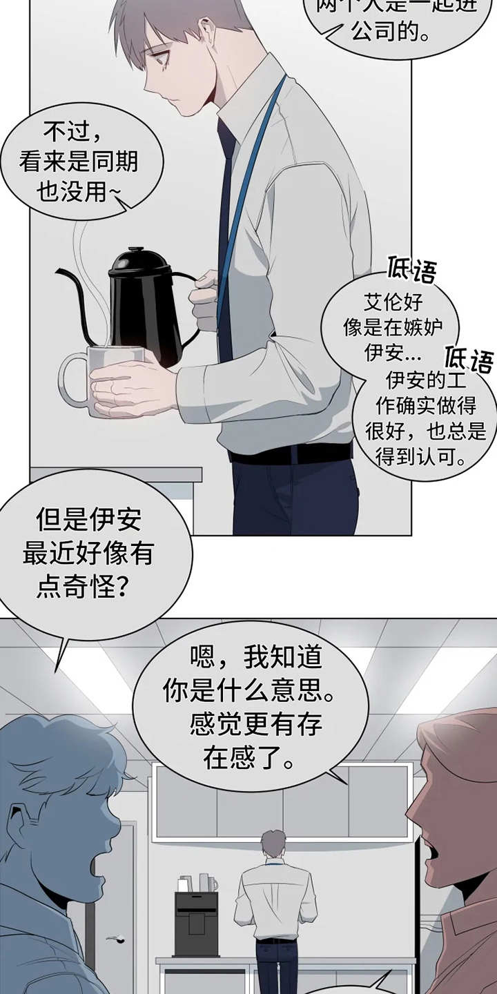 《被侵蚀的上班族》漫画最新章节第6章：脸红免费下拉式在线观看章节第【5】张图片