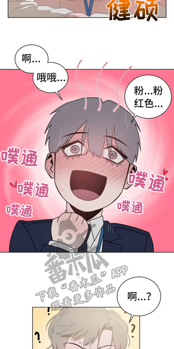 《被侵蚀的上班族》漫画最新章节第6章：脸红免费下拉式在线观看章节第【9】张图片