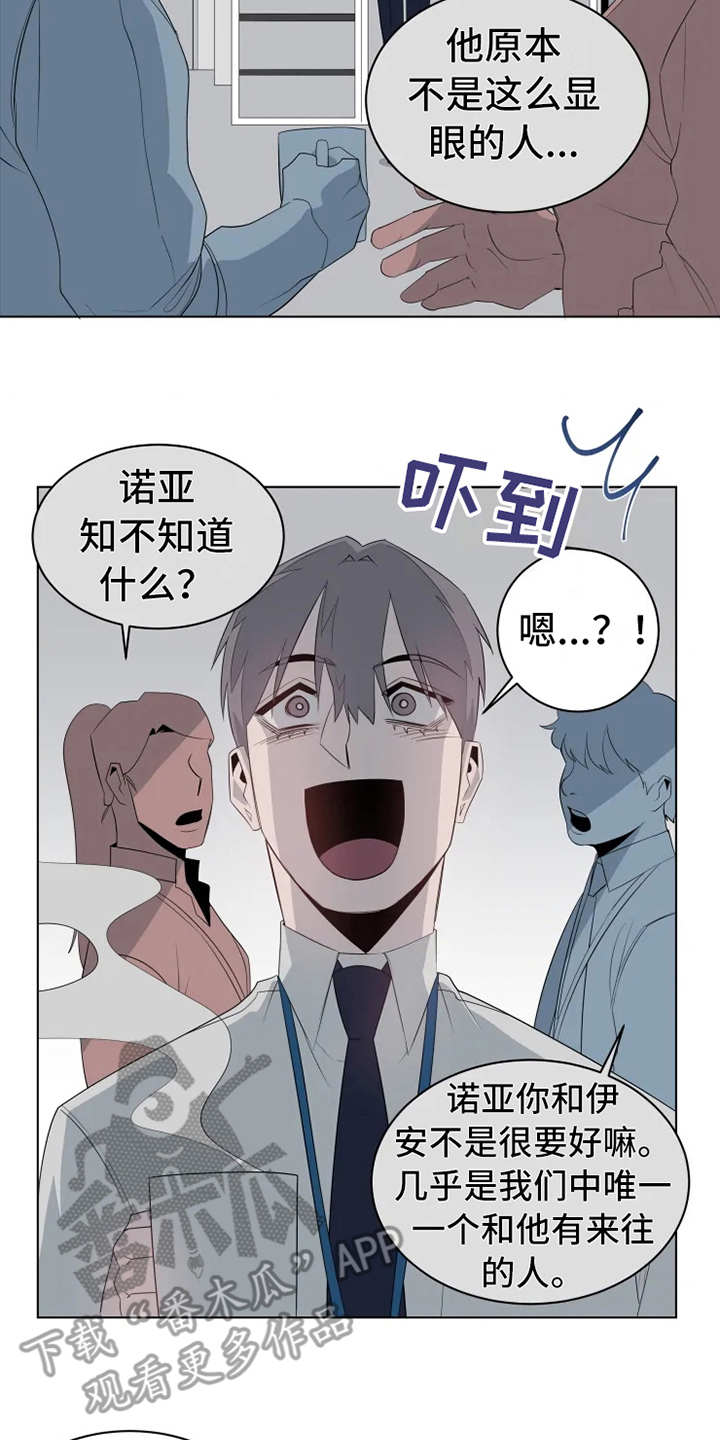 《被侵蚀的上班族》漫画最新章节第6章：脸红免费下拉式在线观看章节第【4】张图片