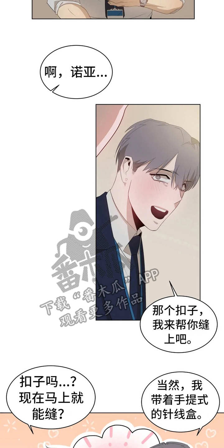 《被侵蚀的上班族》漫画最新章节第6章：脸红免费下拉式在线观看章节第【21】张图片