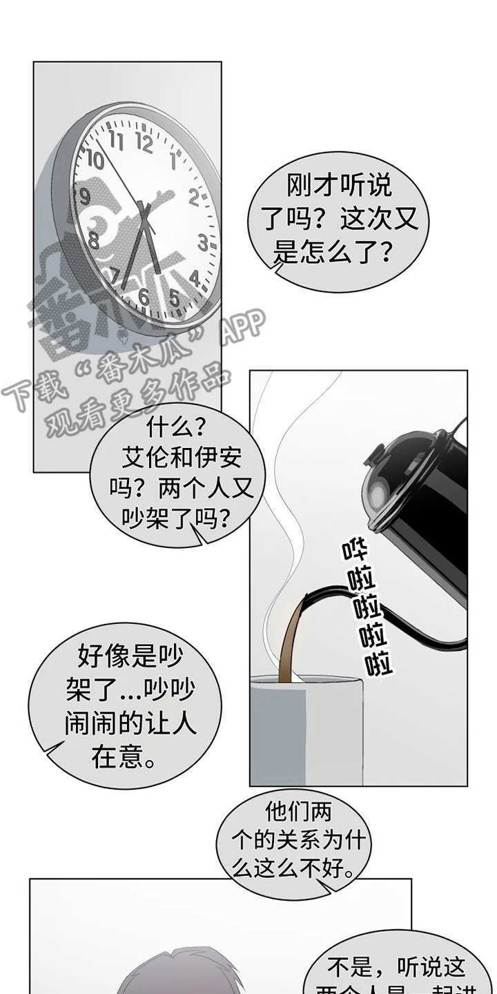 《被侵蚀的上班族》漫画最新章节第6章：脸红免费下拉式在线观看章节第【6】张图片