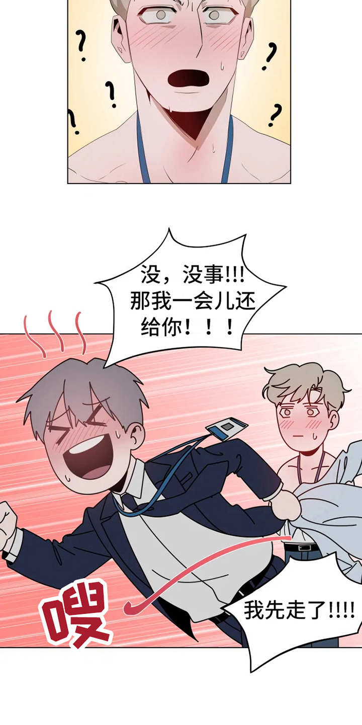 《被侵蚀的上班族》漫画最新章节第6章：脸红免费下拉式在线观看章节第【8】张图片