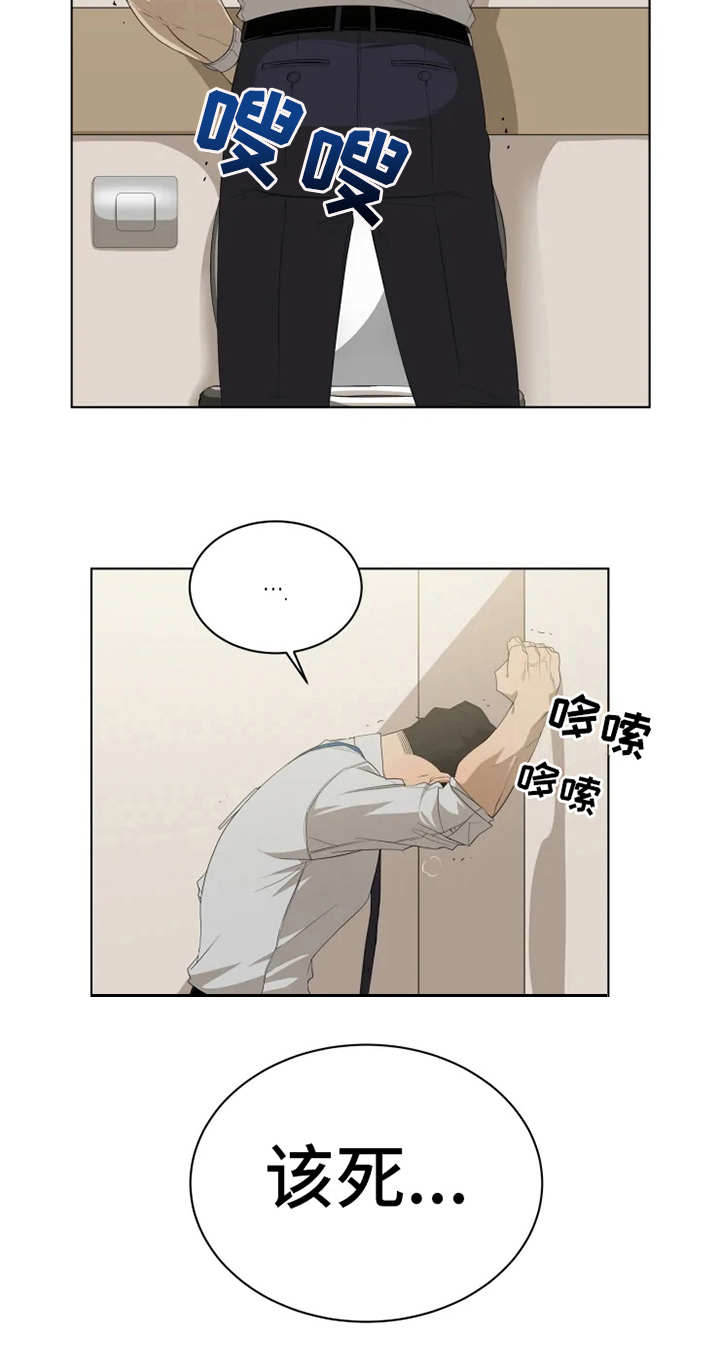 《被侵蚀的上班族》漫画最新章节第7章：梦免费下拉式在线观看章节第【1】张图片