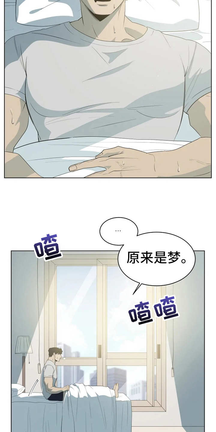 《被侵蚀的上班族》漫画最新章节第7章：梦免费下拉式在线观看章节第【5】张图片