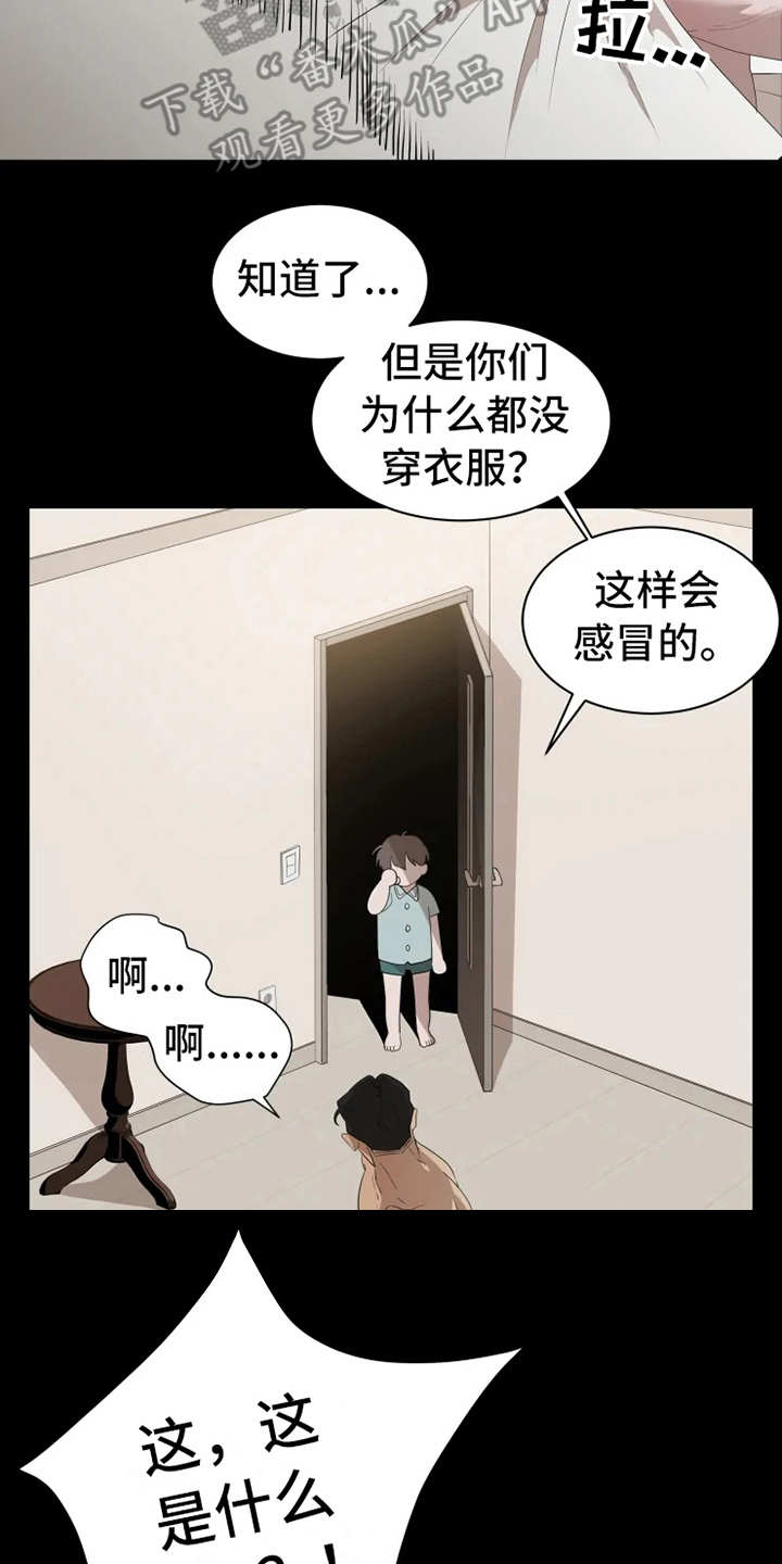 《被侵蚀的上班族》漫画最新章节第7章：梦免费下拉式在线观看章节第【8】张图片