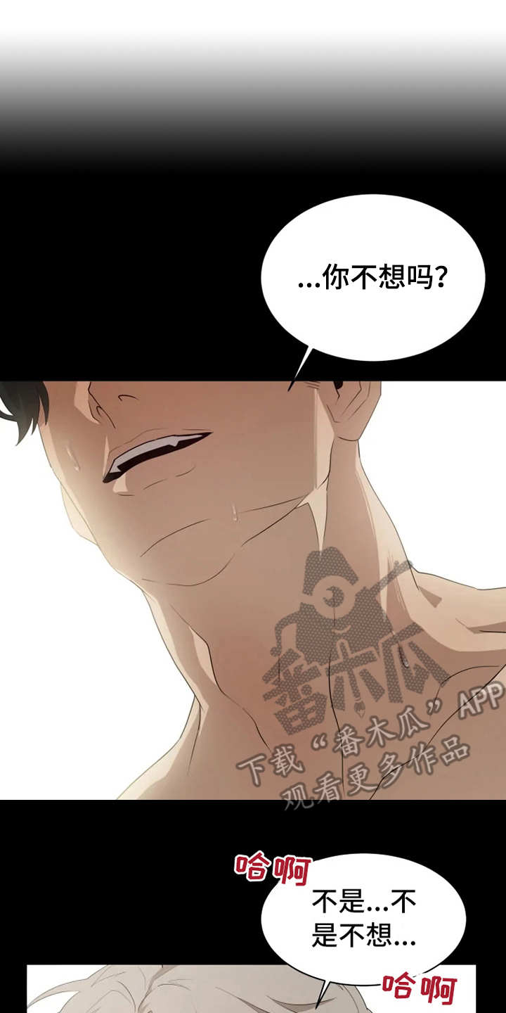 《被侵蚀的上班族》漫画最新章节第7章：梦免费下拉式在线观看章节第【16】张图片