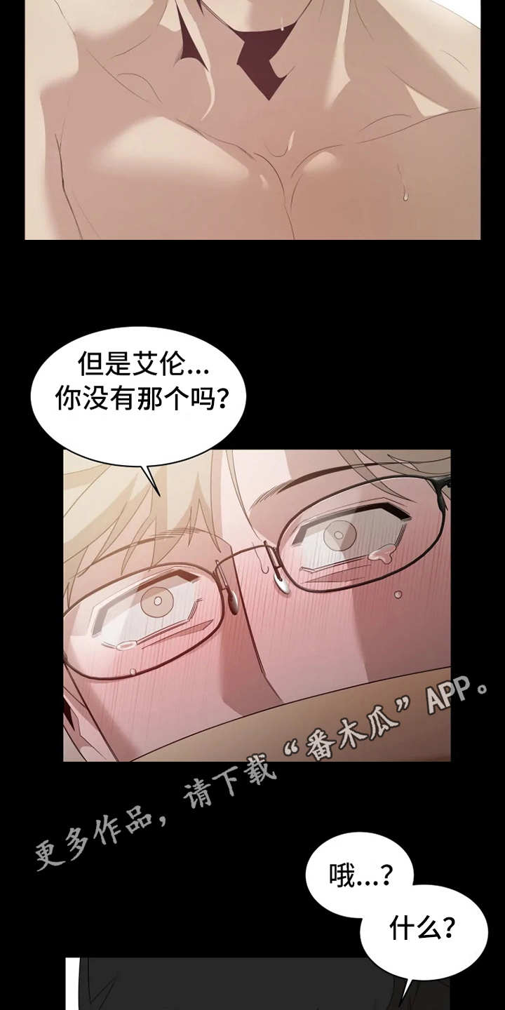 《被侵蚀的上班族》漫画最新章节第7章：梦免费下拉式在线观看章节第【14】张图片