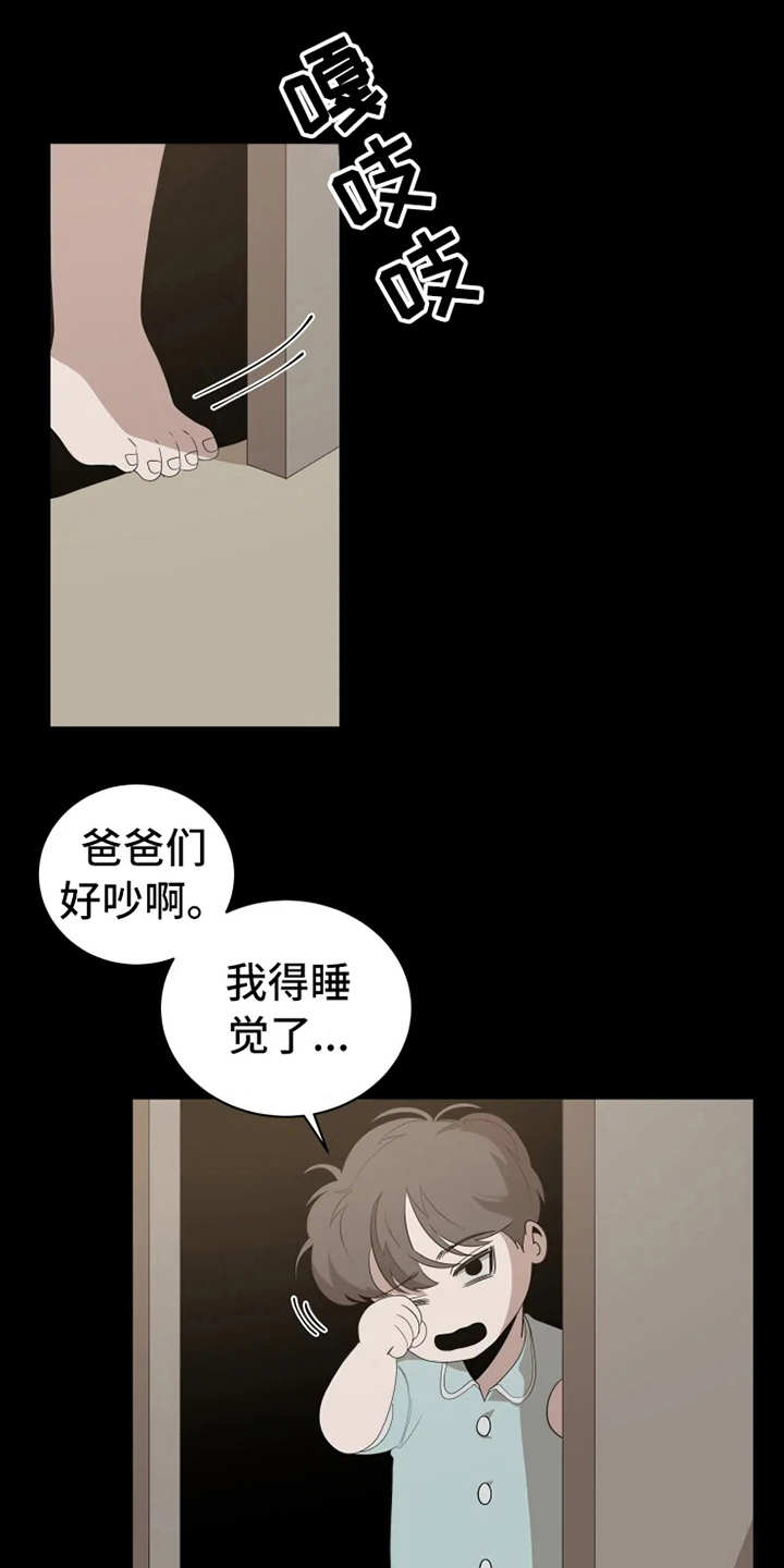 《被侵蚀的上班族》漫画最新章节第7章：梦免费下拉式在线观看章节第【10】张图片