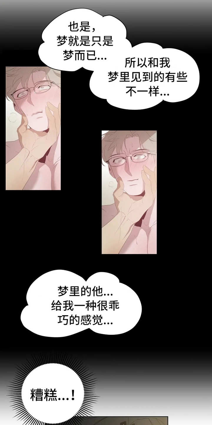 《被侵蚀的上班族》漫画最新章节第8章：挤电梯免费下拉式在线观看章节第【9】张图片