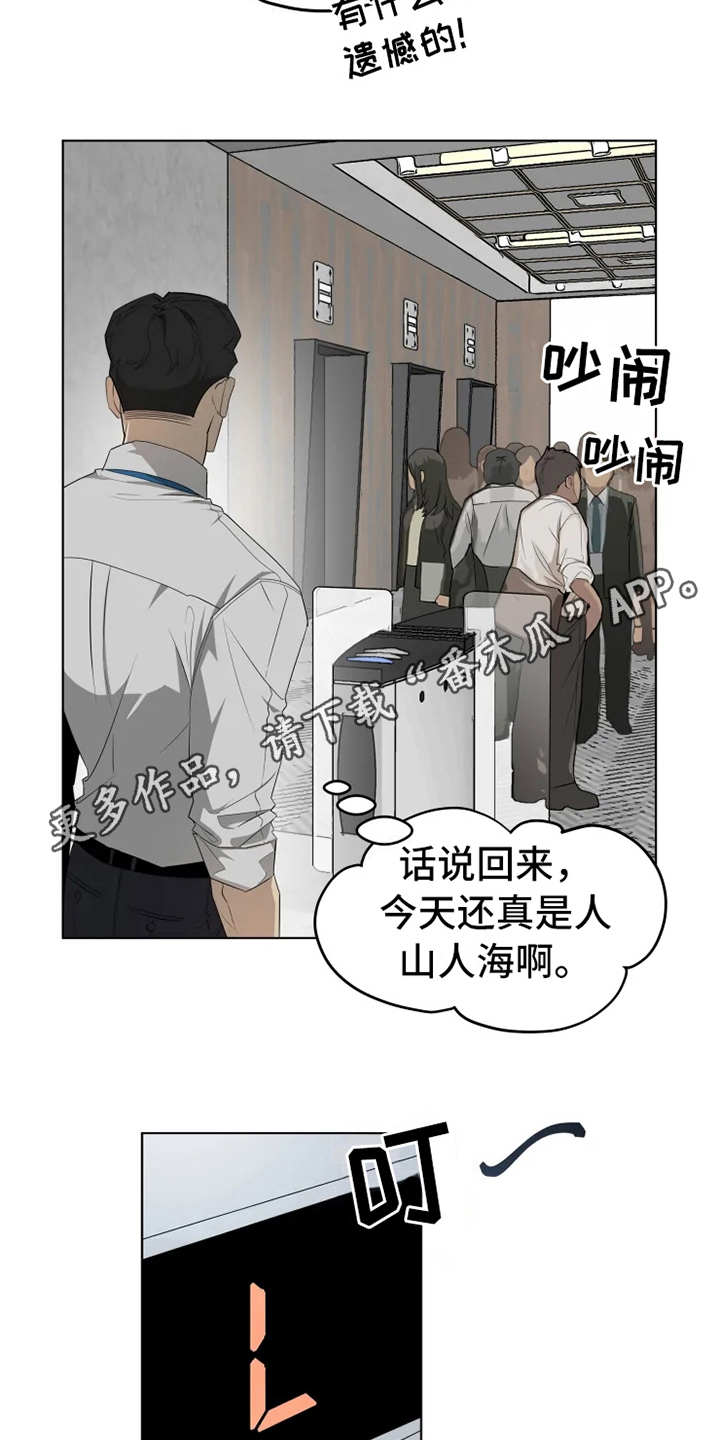 《被侵蚀的上班族》漫画最新章节第8章：挤电梯免费下拉式在线观看章节第【19】张图片