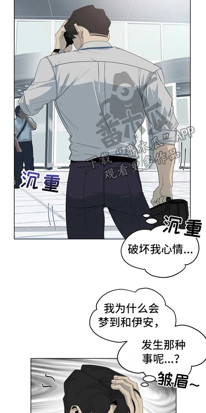 《被侵蚀的上班族》漫画最新章节第8章：挤电梯免费下拉式在线观看章节第【21】张图片