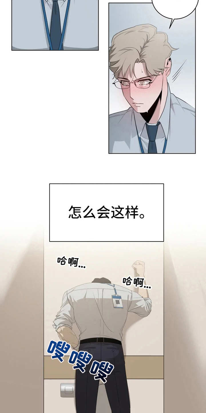 《被侵蚀的上班族》漫画最新章节第8章：挤电梯免费下拉式在线观看章节第【3】张图片