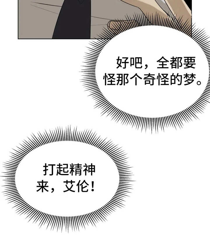 《被侵蚀的上班族》漫画最新章节第8章：挤电梯免费下拉式在线观看章节第【1】张图片