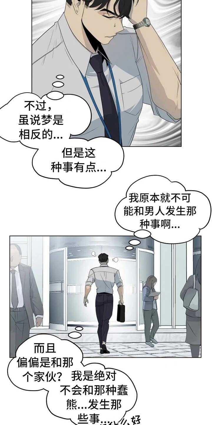 《被侵蚀的上班族》漫画最新章节第8章：挤电梯免费下拉式在线观看章节第【20】张图片