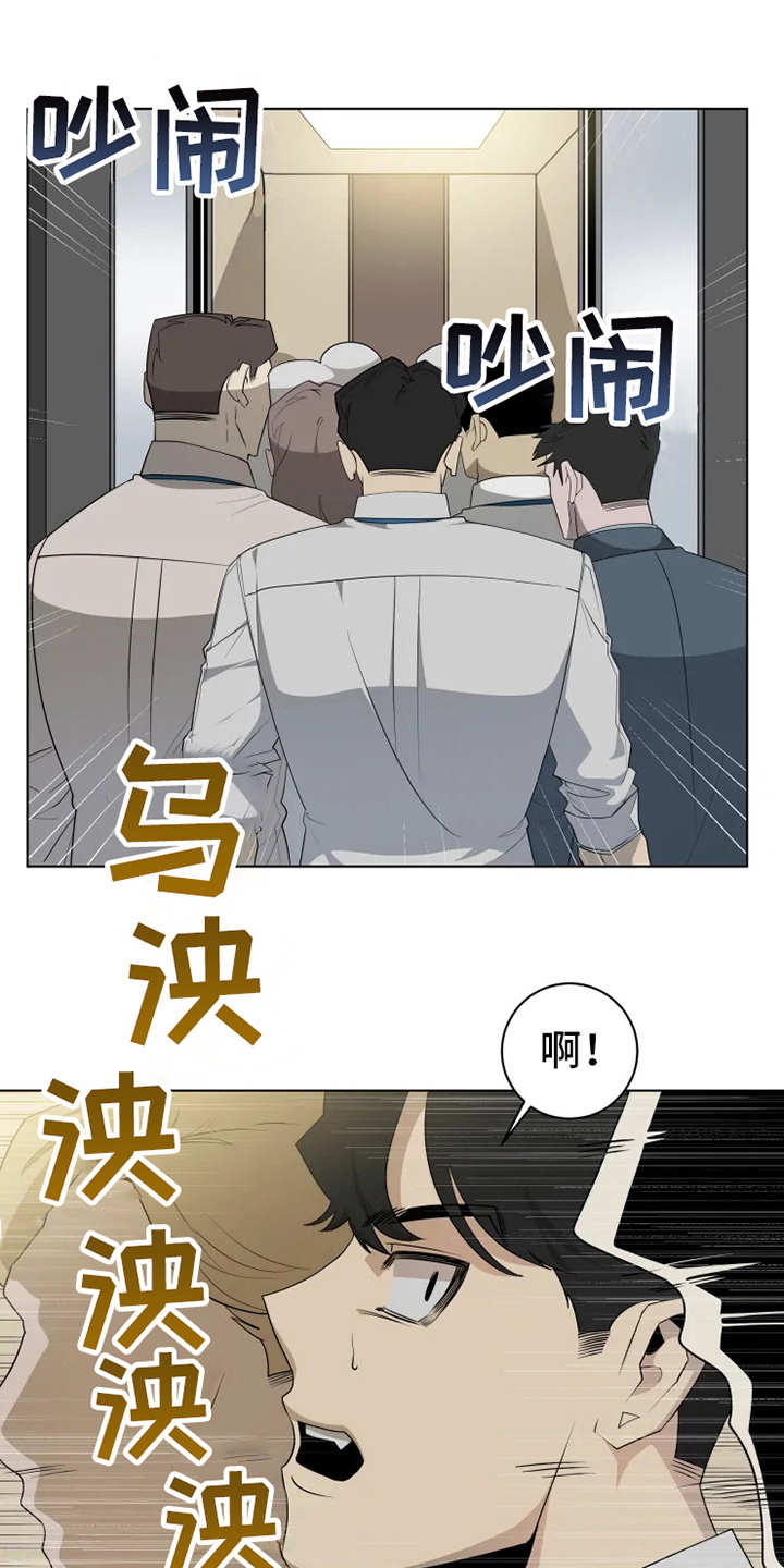 《被侵蚀的上班族》漫画最新章节第8章：挤电梯免费下拉式在线观看章节第【17】张图片