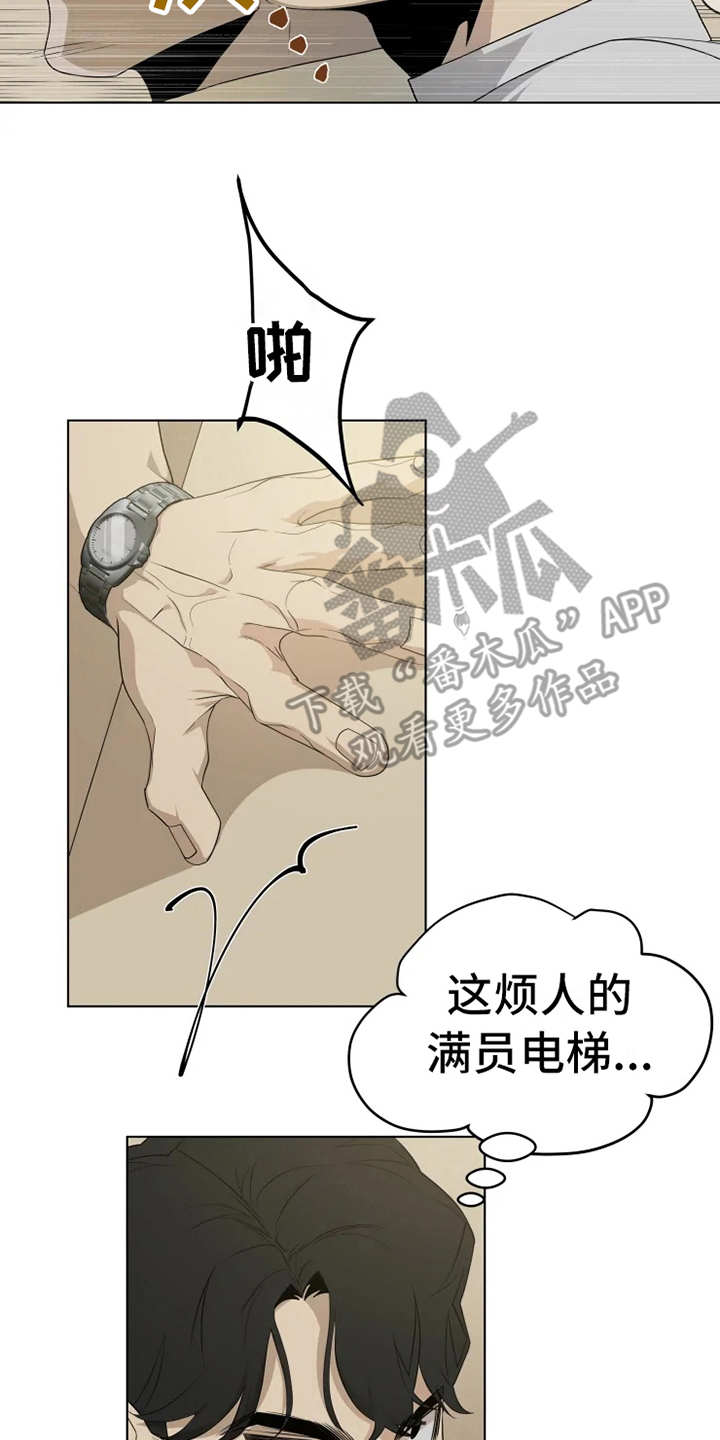 《被侵蚀的上班族》漫画最新章节第8章：挤电梯免费下拉式在线观看章节第【16】张图片