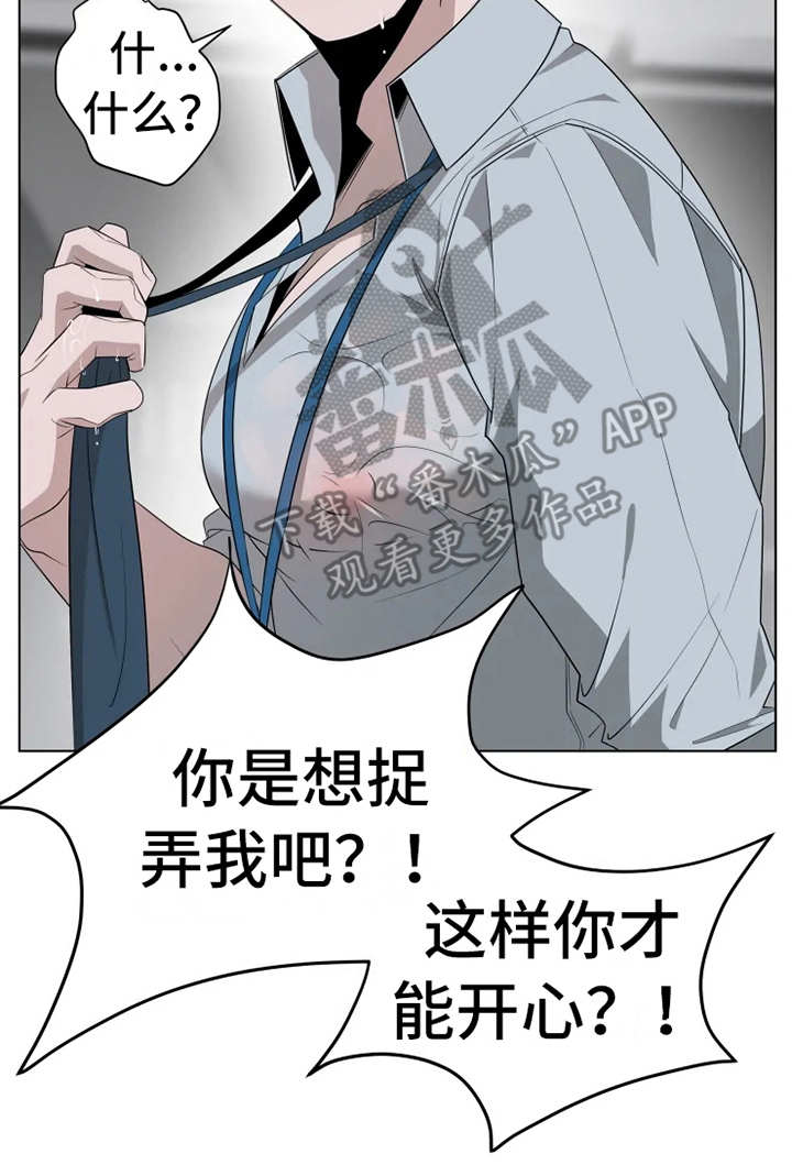 《被侵蚀的上班族》漫画最新章节第9章：紧张免费下拉式在线观看章节第【6】张图片