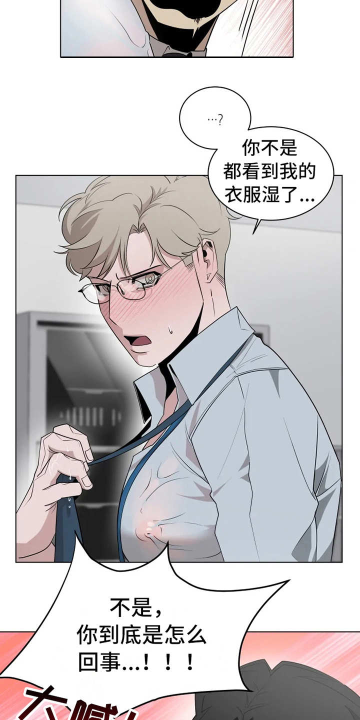 《被侵蚀的上班族》漫画最新章节第9章：紧张免费下拉式在线观看章节第【8】张图片