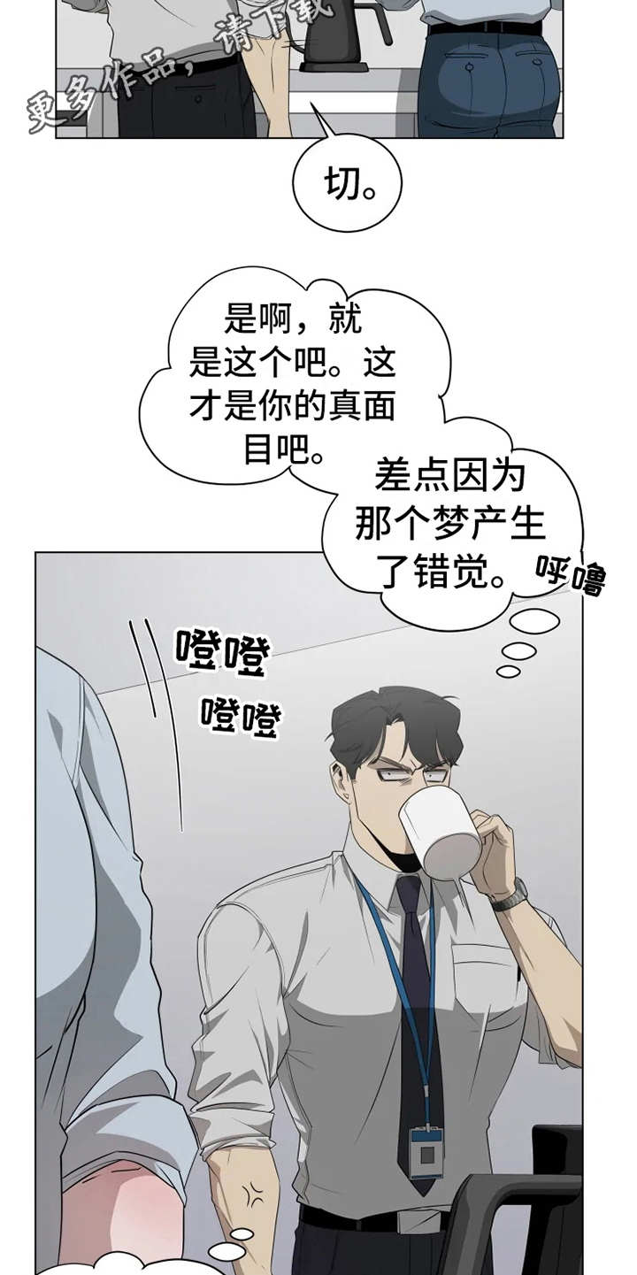 《被侵蚀的上班族》漫画最新章节第9章：紧张免费下拉式在线观看章节第【17】张图片