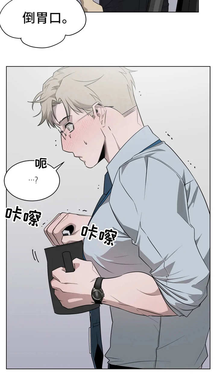 《被侵蚀的上班族》漫画最新章节第9章：紧张免费下拉式在线观看章节第【16】张图片