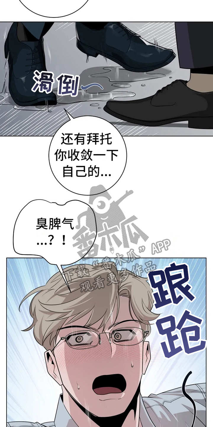 《被侵蚀的上班族》漫画最新章节第9章：紧张免费下拉式在线观看章节第【3】张图片