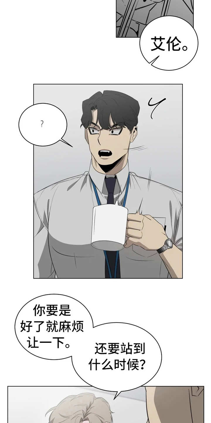 《被侵蚀的上班族》漫画最新章节第9章：紧张免费下拉式在线观看章节第【19】张图片