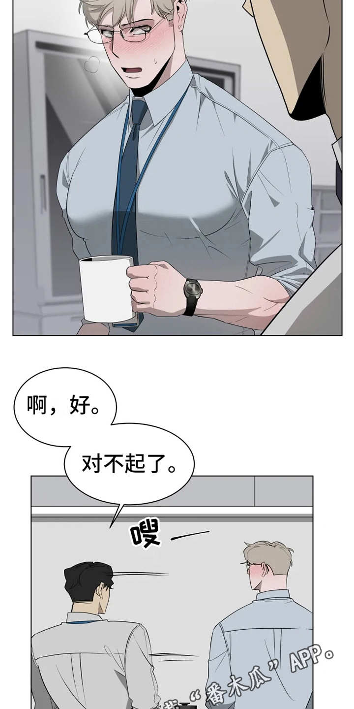 《被侵蚀的上班族》漫画最新章节第9章：紧张免费下拉式在线观看章节第【18】张图片