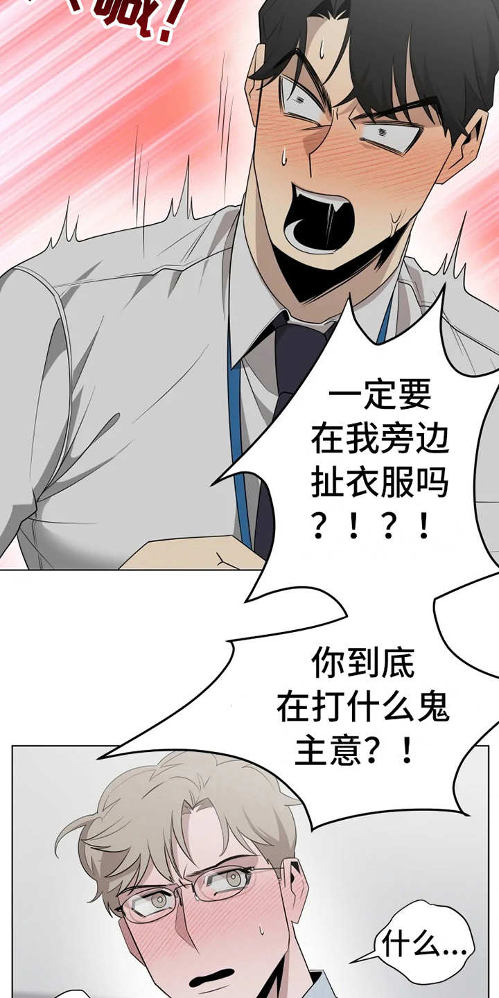 《被侵蚀的上班族》漫画最新章节第9章：紧张免费下拉式在线观看章节第【7】张图片