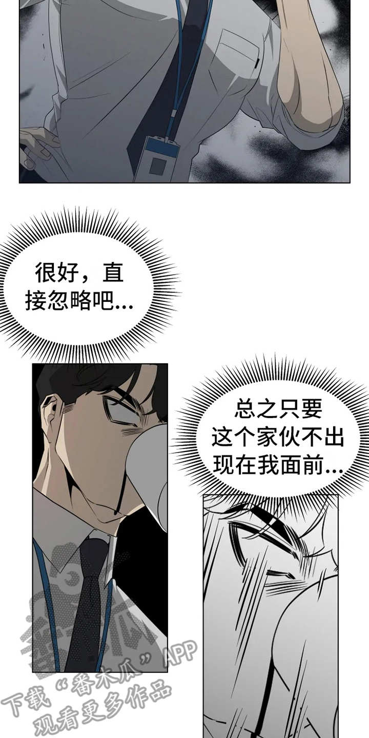 《被侵蚀的上班族》漫画最新章节第9章：紧张免费下拉式在线观看章节第【20】张图片